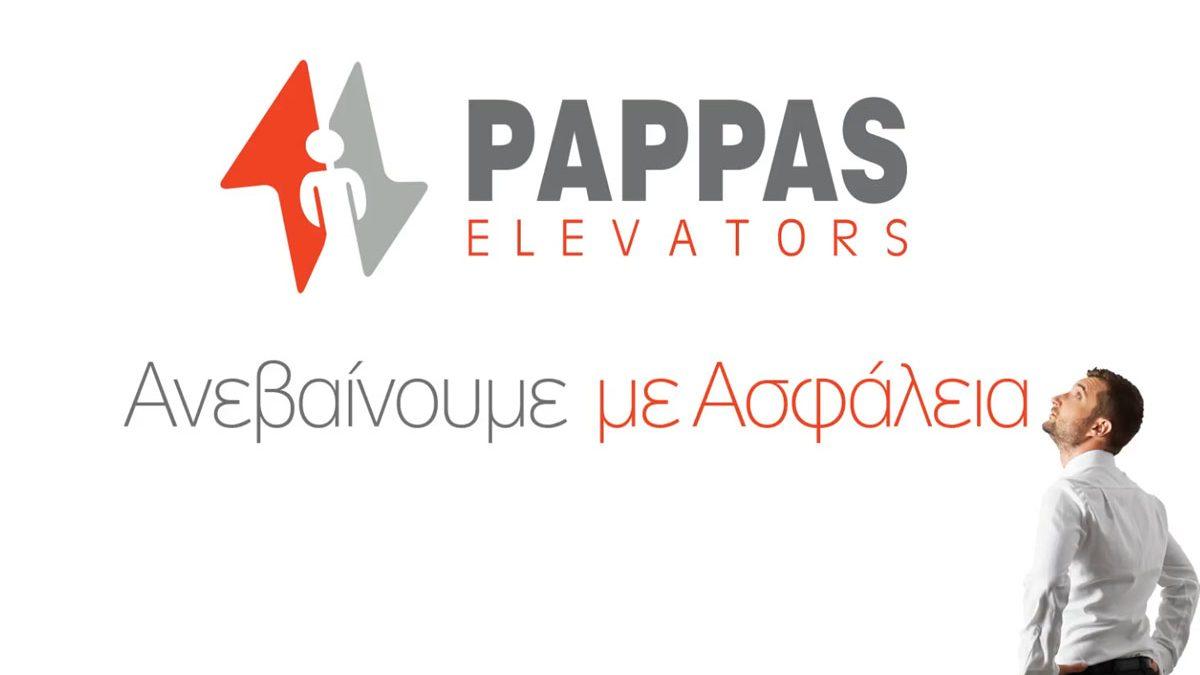 ανεβαίνουμε με ασφάλεια Pappas Elevators